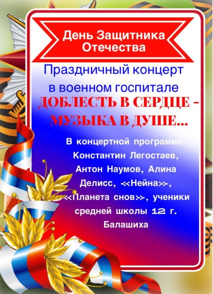 концерт посвященный дню защитника отечества. план день защитника отечества. план день защитника отечества.